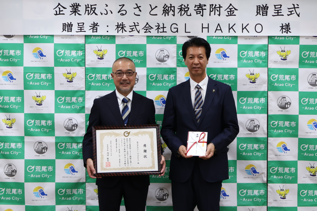 20261019企業版ふるさと納税寄附金贈呈式写真